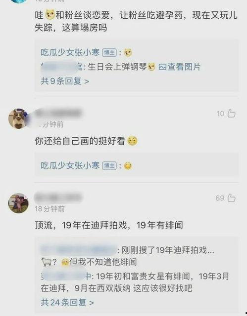 张小寒今日爆料视频最新,揭秘娱乐圈惊人内幕！  第3张